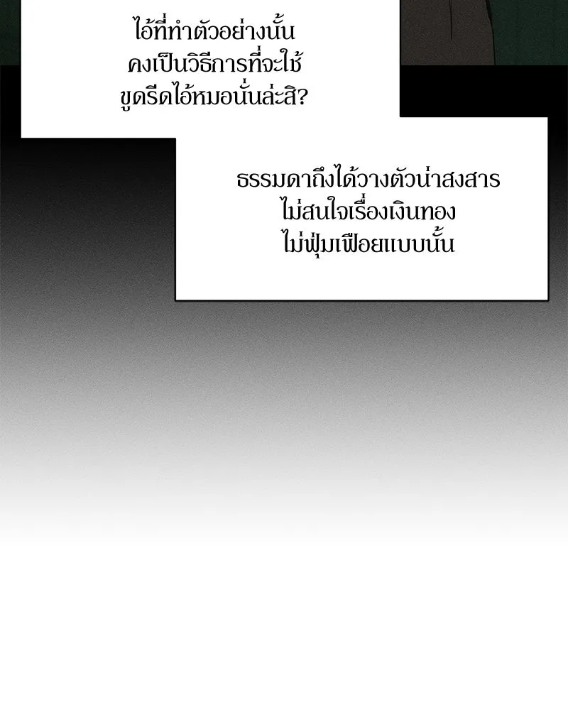 บุปผารุ่มราคะ ตอนที่ 85 รูปที่ 86