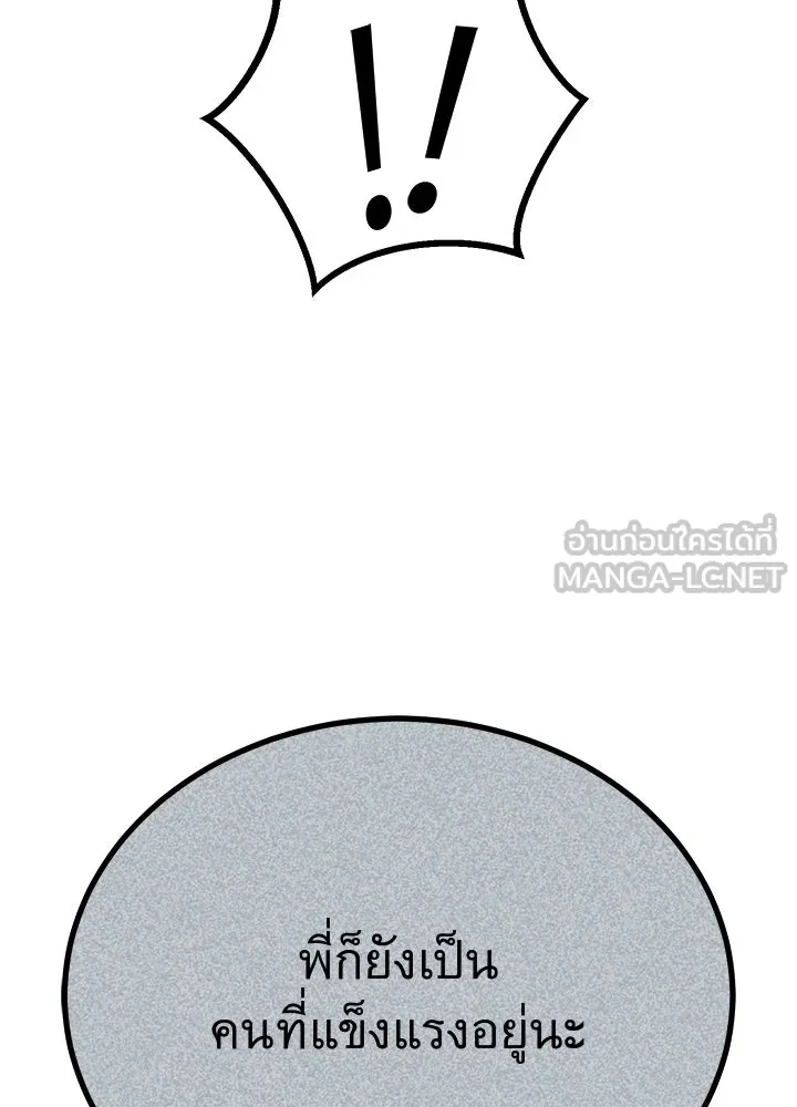 ราชาลานประลอง ตอนที่ 67 รูปที่ 96