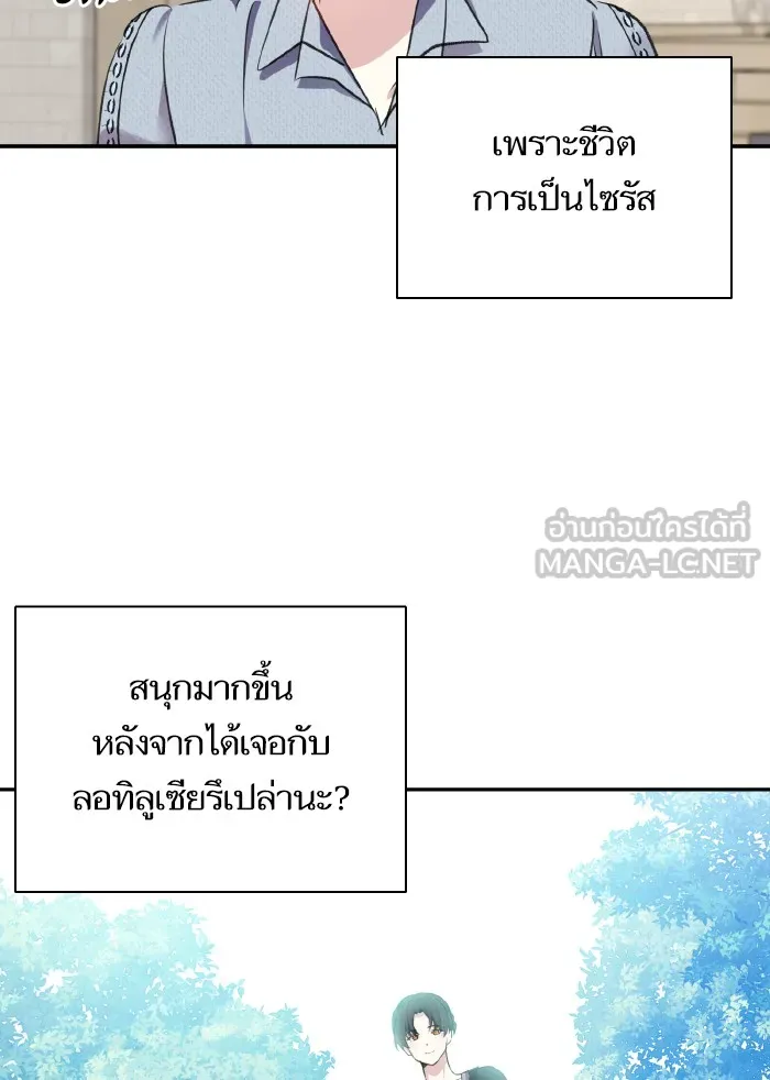 บุตรสาวของดยุกปีศาจ ตอนที่ 57 รูปที่ 15
