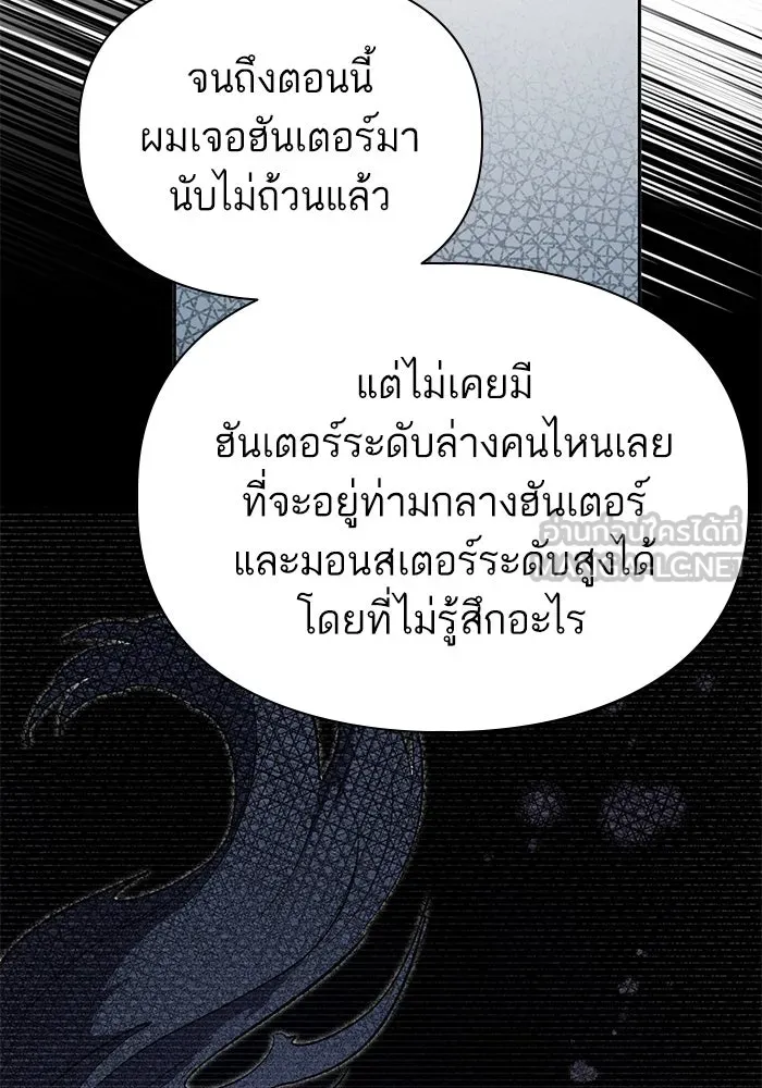 My S-Class Hunters ตอนที่ 70 ความโหดเหี้ยมของข้าราชการ! รูปที่ 42