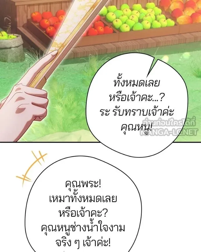 ถ้าเป็นนางร้าย ตอนที่ 50 รูปที่ 43