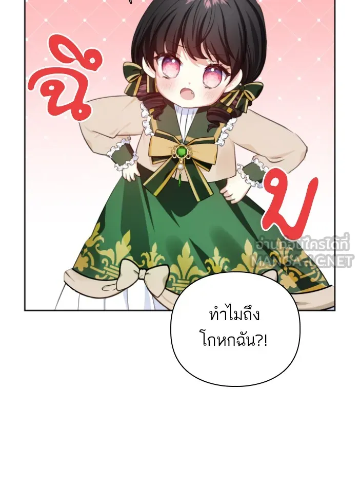 บุตรสาวของดยุกปีศาจ ตอนที่ 30 รูปที่ 81
