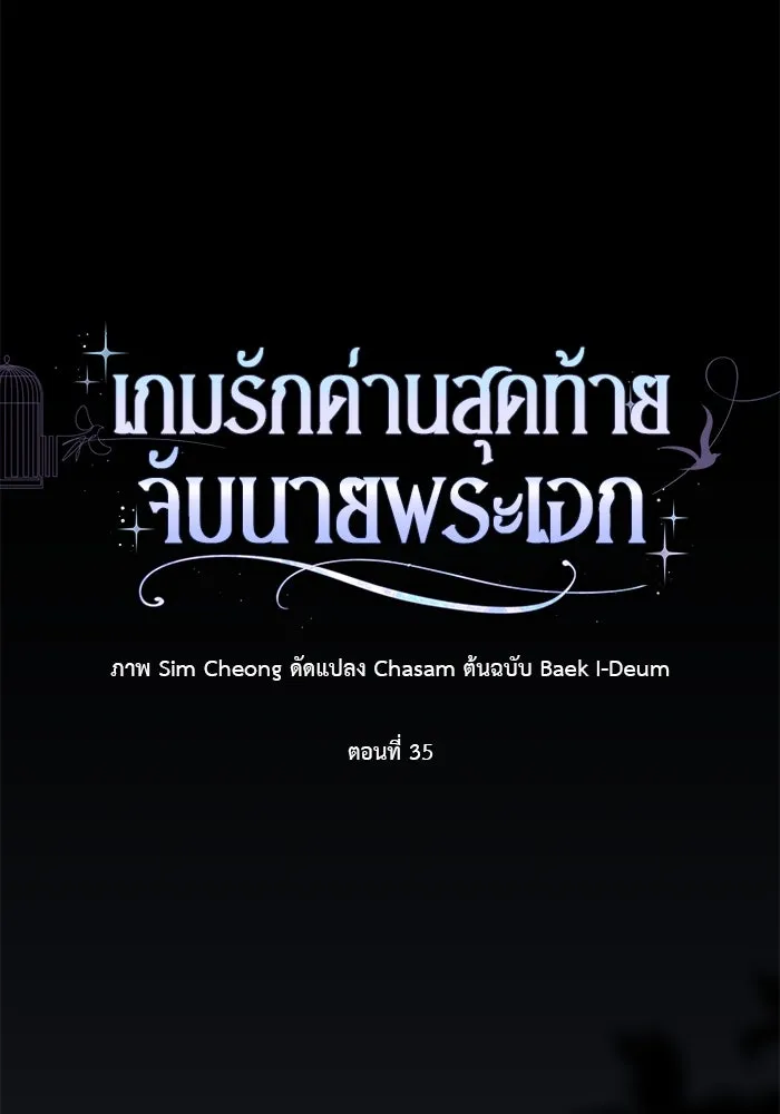 เกมรักด่านสุดท้ายจับนายพระเอก ตอนที่ 35 รูปที่ 7