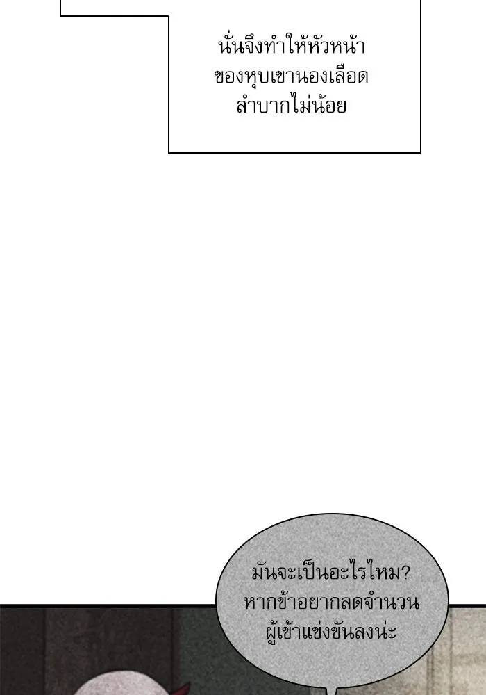 ลับลางลวง ตอนที่ 66 กลอุบาย (2) รูปที่ 124