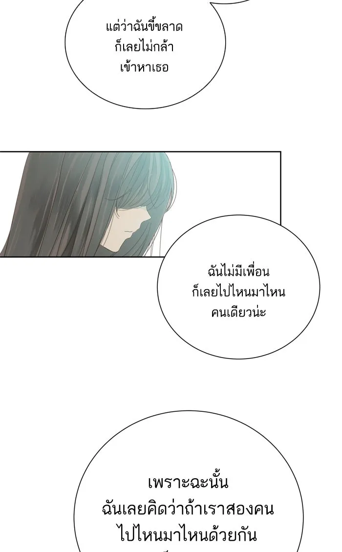 ฉันมันร้าย หรือเพราะโลกไม่น่ารัก ตอนที่ 39 รูปที่ 44