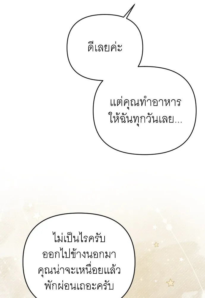 จำเลยหัวใจ ตอนที่ 79 รูปที่ 80