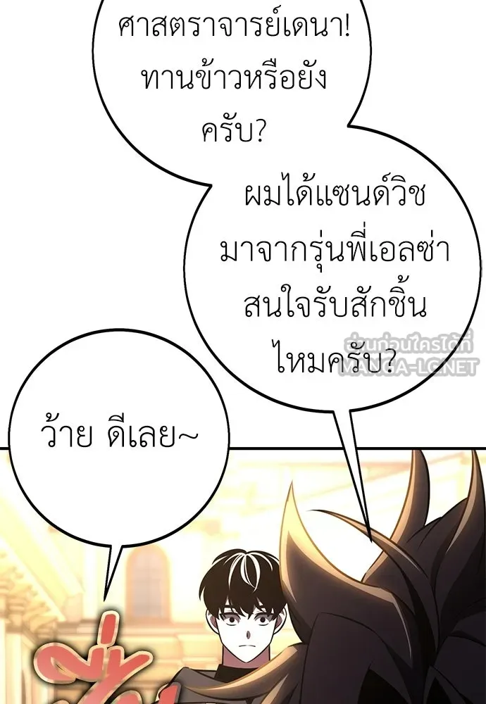 ไอ้เพลเยอร์นั่น ฉันฆ่ามันเอง ตอนที่ 101 รูปที่ 6