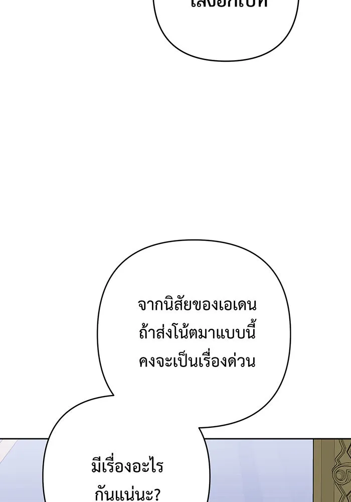 หนูน้อยทรราช ตอนที่ 87 รูปที่ 134