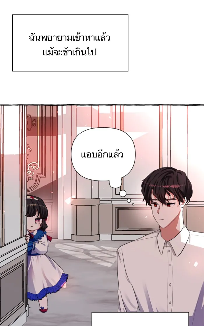 บุตรสาวของดยุกปีศาจ ตอนที่ 4 รูปที่ 29