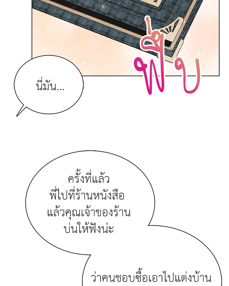 คนสวนโลกฮันเตอร์ ตอนที่ 6 รูปที่ 20