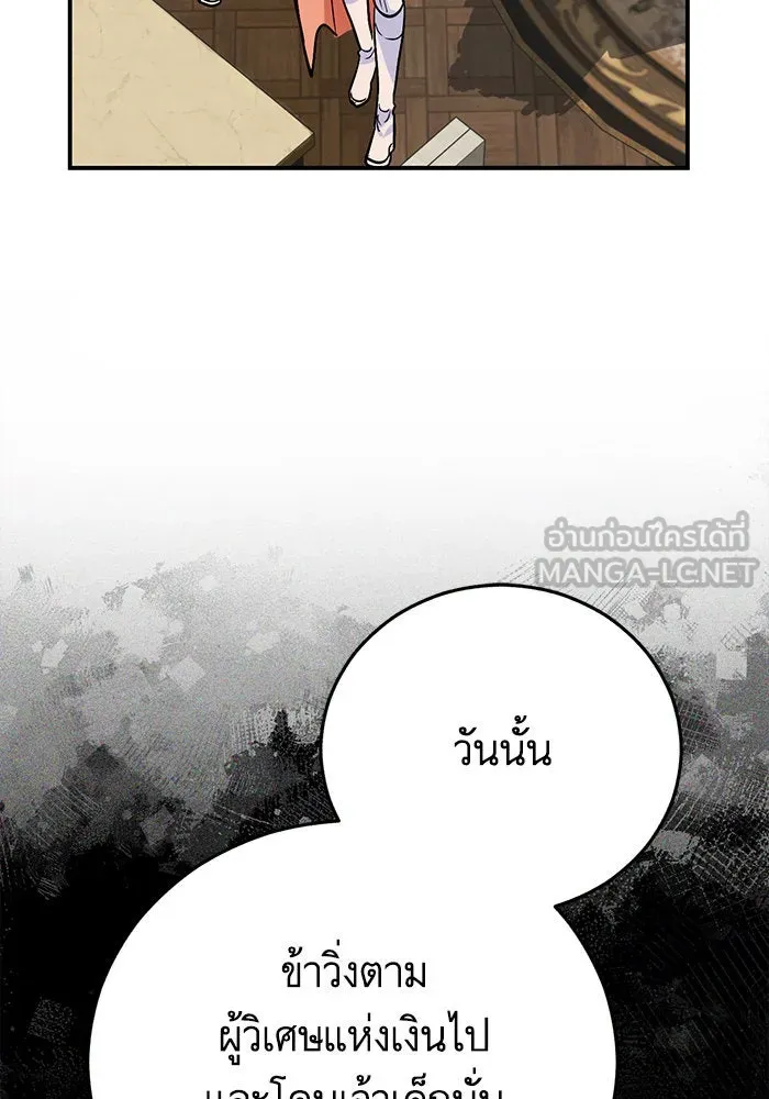 บุตรีดยุกขอไม่แต่งงานbrกับหนุ่มในฝัน ตอนที่ 104 รูปที่ 87