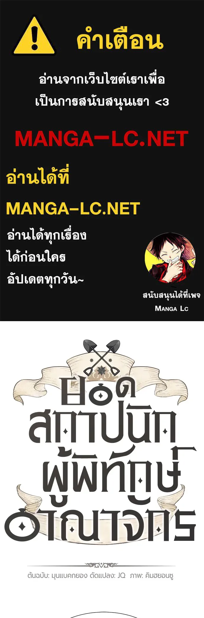 ยอดสถาปนิกผู้พิทักษ์อาณาจักร ตอนที่ 105 รูปที่ 1