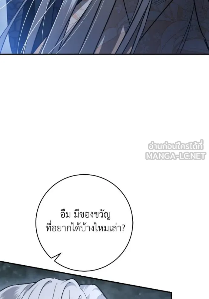 ยามหมาป่าทมิฬ ตอนที่ 46 รูปที่ 43