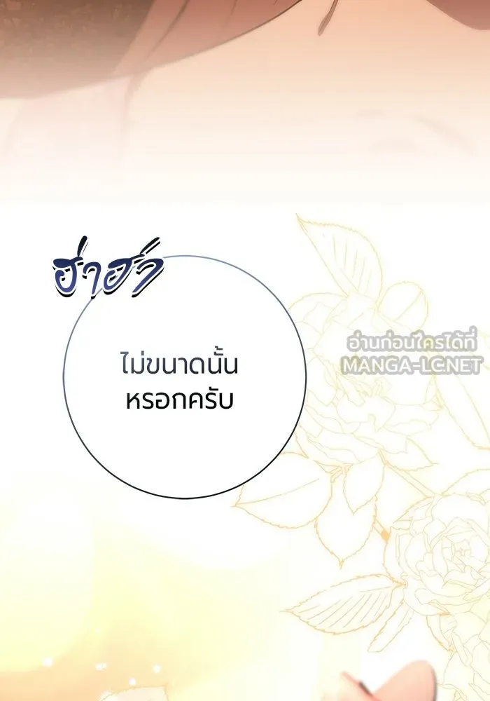 แด่ดยุกผู้สมบูรณ์แบบ ตอนที่ 17 รูปที่ 132