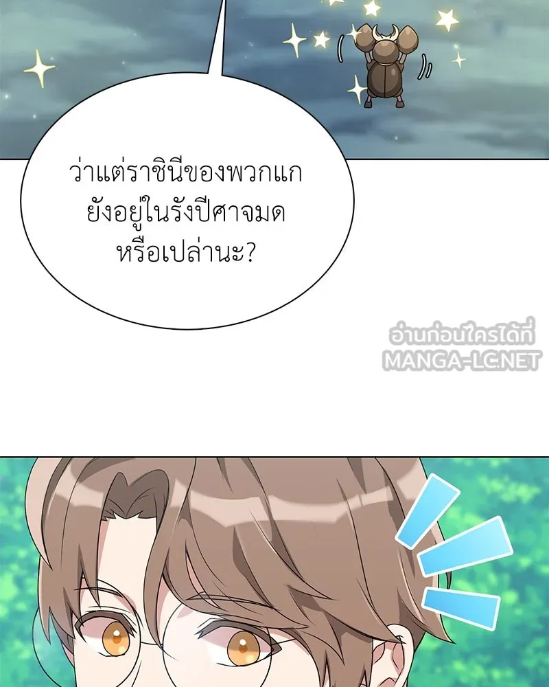 คนสวนโลกฮันเตอร์ ตอนที่ 5 รูปที่ 39