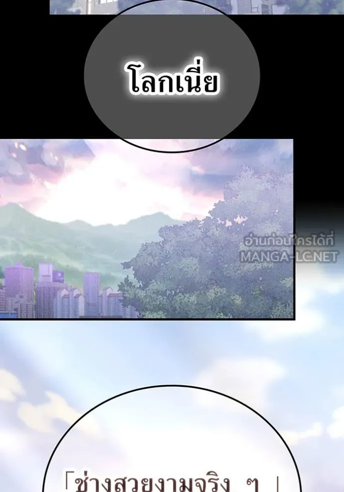 เพลเยอร์เลือดเทวะ ตอนที่ 95 รูปที่ 170