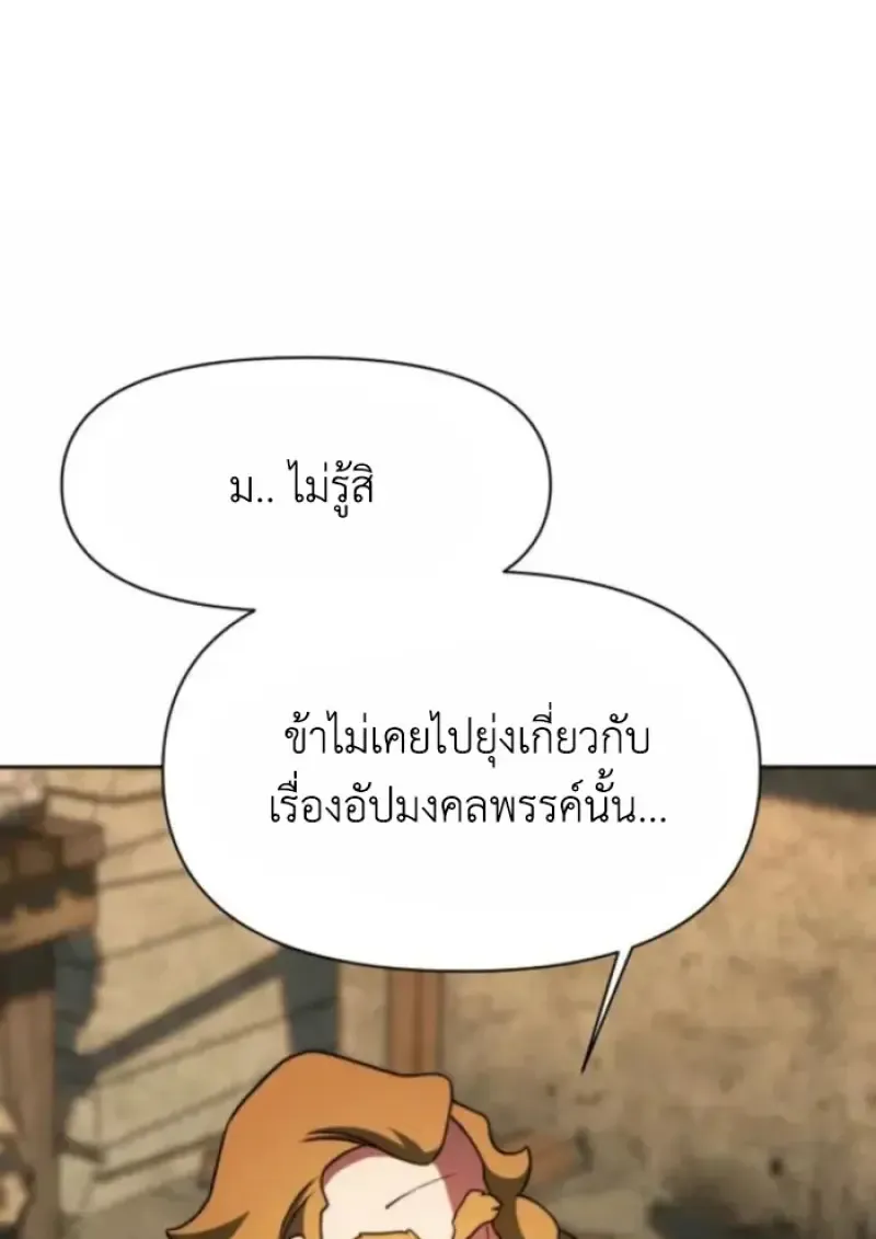Archmage Transcending Through Regression ตอนที่ ตอนที่ 164 รูปที่ 86