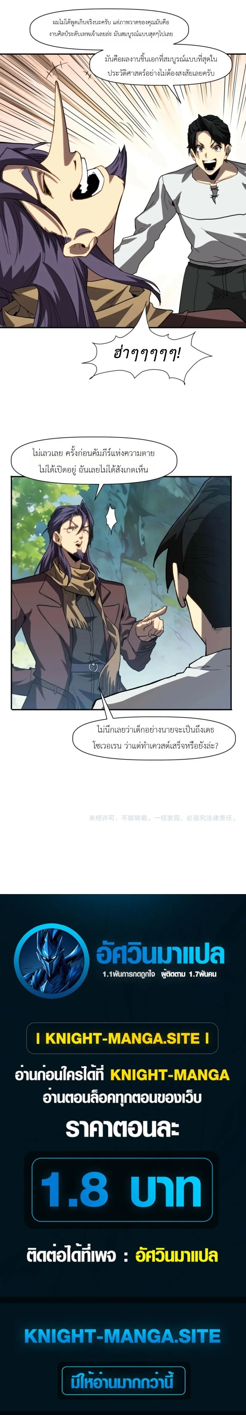 Invincible With Only a Single Point of HP ไร_เท_ยมทานด_วยพล_งช_ว_ตเพ_ยง 1 แต_ม ตอนที่ ตอนที่ 17 รูปที่ 10