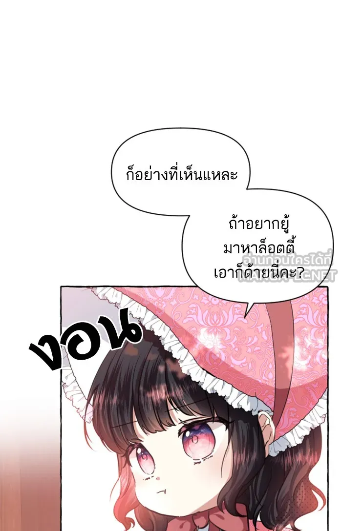 บุตรสาวของดยุกปีศาจ ตอนที่ 5 รูปที่ 42