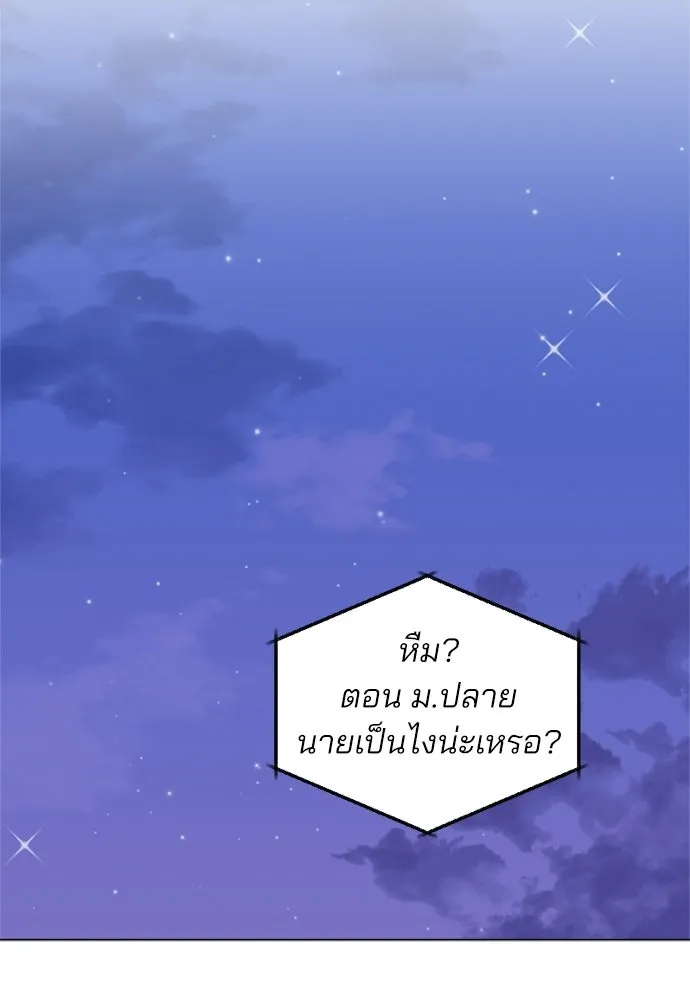 สวยเองนักเลงพอ ตอนที่ 61 รูปที่ 94