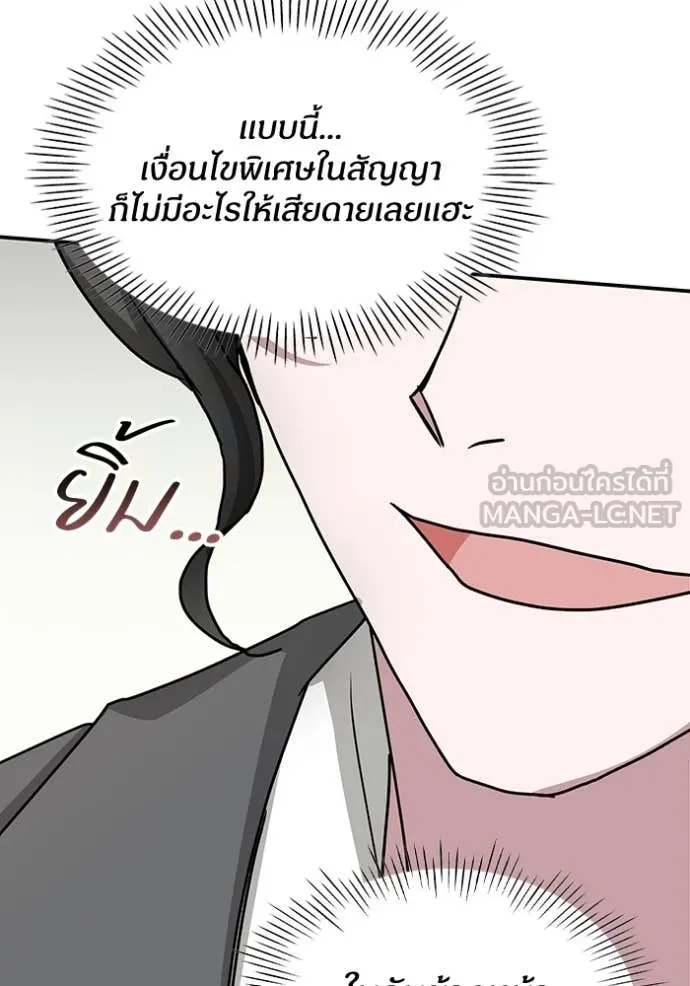 ฉันเนี่ยนะ ตอนที่ 23 รูปที่ 20