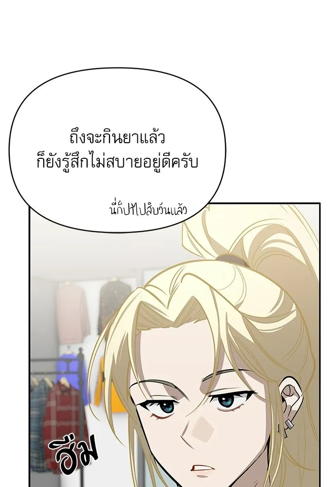 ชีวิตฮีลใจนายฮันเตอร์คลาส S ตอนที่ 23 รูปที่ 20