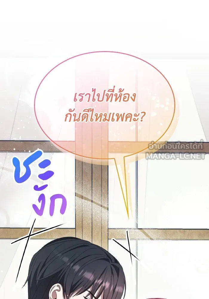 ทำแบบนี้ไม่ได้เพคะ องค์ชาย ตอนที่ 44 รูปที่ 84