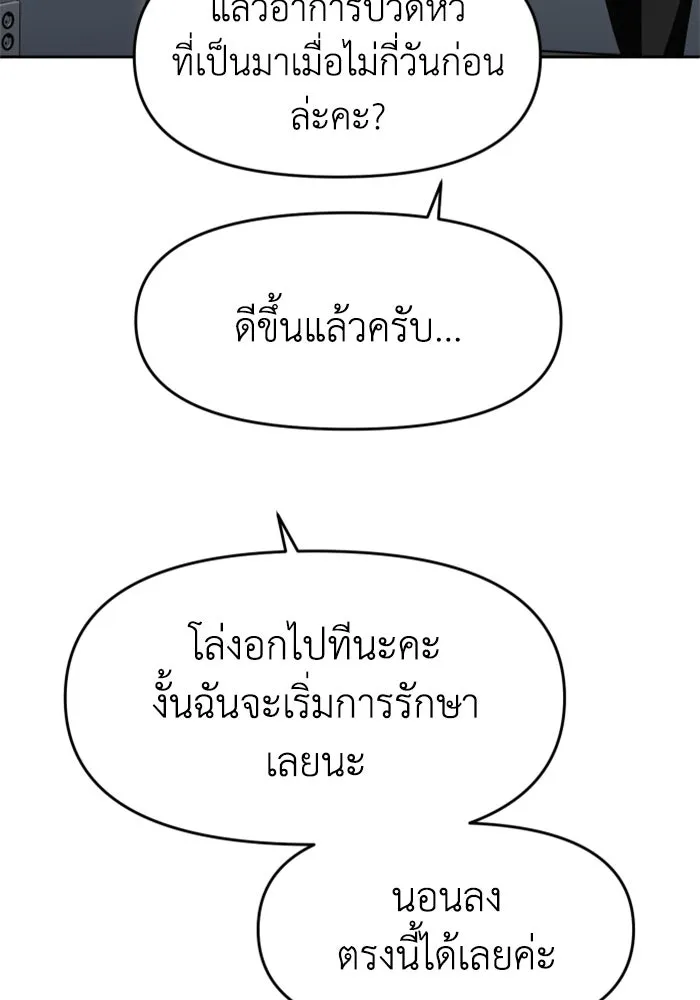 อดีตบอสหอคอย ตอนที่ 90 รูปที่ 100