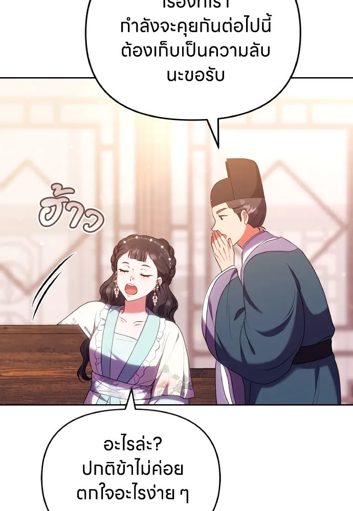 ข้าเนี่ยนะเป็นพระสนม ตอนที่ 105 เจ้าเสียสติไปแล้วหรือ! รูปที่ 8