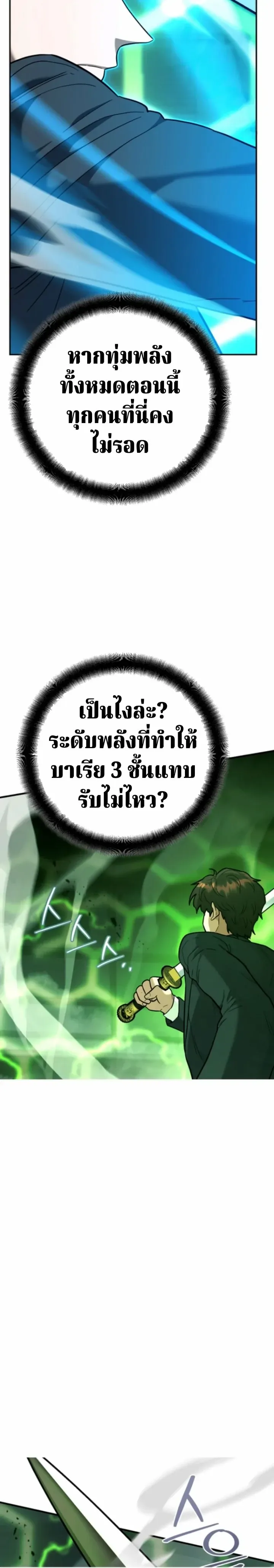 The Swordsmanship Instructor at the Academy ฉ_นกลายเป_นคร_สอนดาบของสถาบ_นไปซะแล_ว ตอนที่ ตอนที่ 46 รูปที่ 12