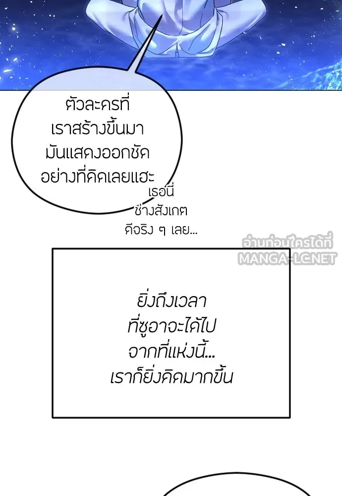วิธีหนีตายจากนิยายโรคจิต ตอนที่ 112 รูปที่ 81