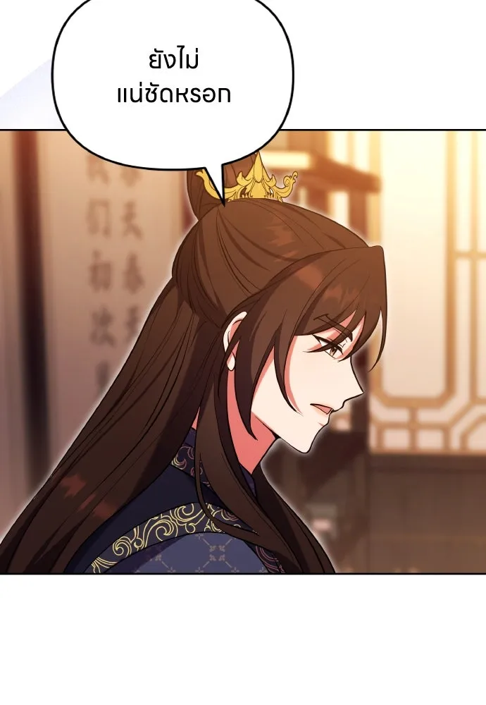 ข้าเนี่ยนะเป็นพระสนม ตอนที่ 105 เจ้าเสียสติไปแล้วหรือ! รูปที่ 41