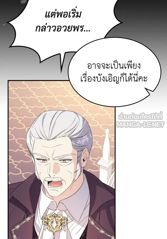ทำแบบนี้ไม่ได้เพคะ องค์ชาย ตอนที่ 59 รูปที่ 9