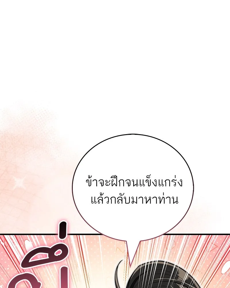 สุดยอดเทรนเนอร์แห่งยุทธภพ ตอนที่ 54 ข้ารักษาสัญญานั้นได้แล้วเจ้าค่ รูปที่ 43