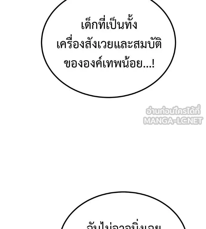 เรียกฉันว่าพระเจ้า ตอนที่ 66 รูปที่ 133