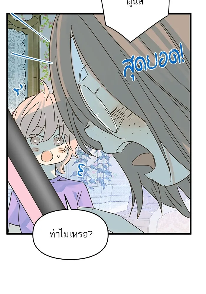 ฉันมันร้าย หรือเพราะโลกไม่น่ารัก ตอนที่ 163 รูปที่ 52