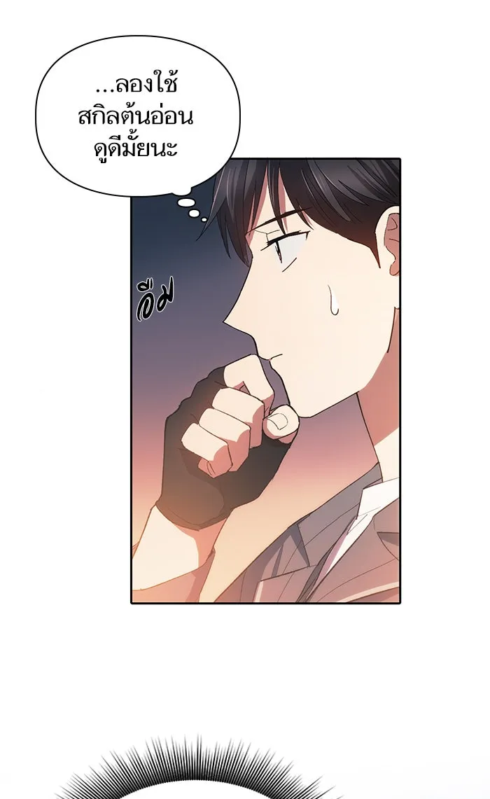 My S-Class Hunters ตอนที่ 47 ก่อนอื่นก็เดต (2) รูปที่ 26