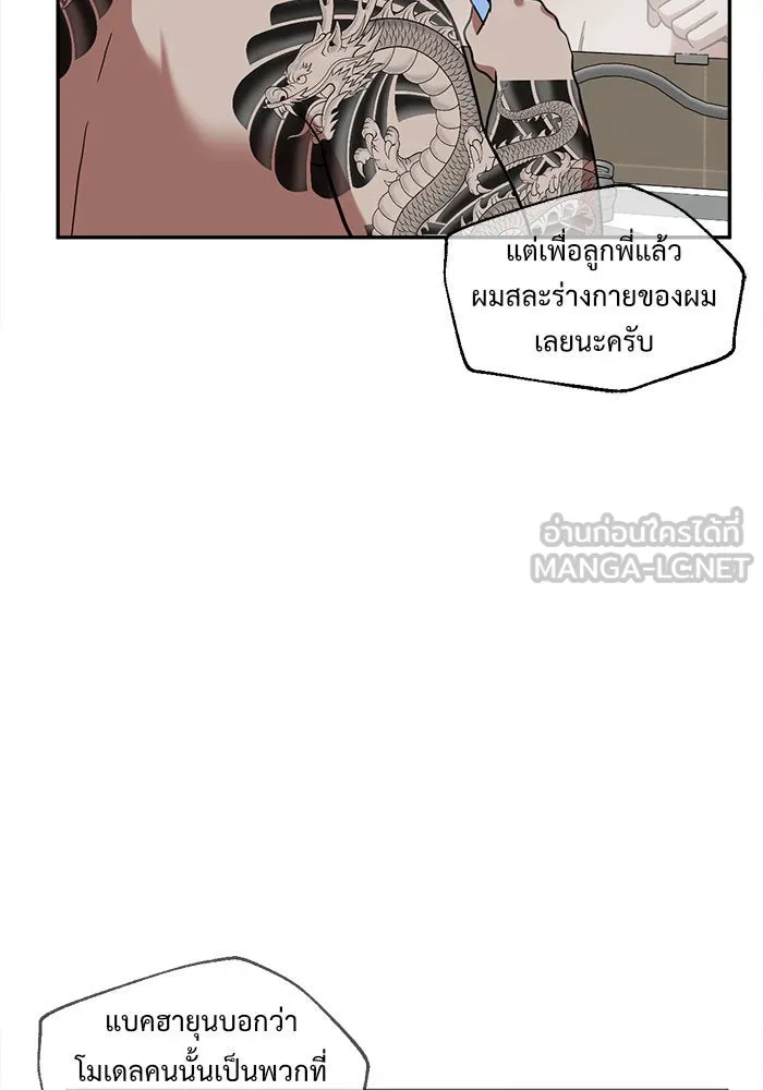 ช่วยเปลี่ยนฉันที ตอนที่ 46. แบซอนจู 12 รูปที่ 114