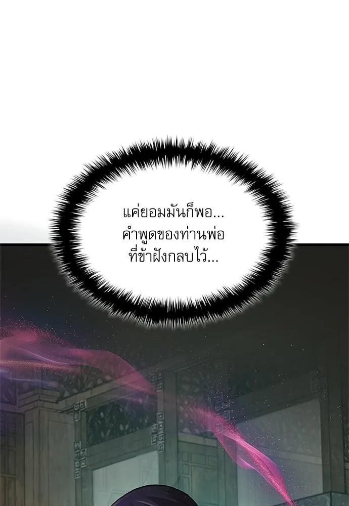 ลับลางลวง ตอนที่ 101 ราชาอสรพิษ (3) รูปที่ 158