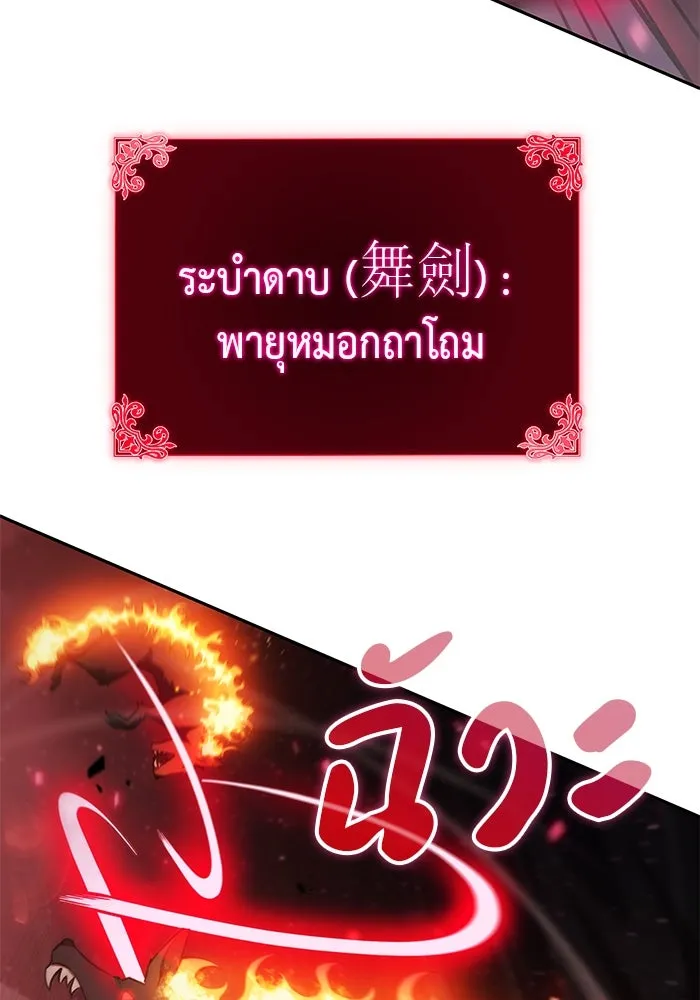 ลูกชายคนเล็กของดยุกคือมือสังหาร ตอนที่ 6 รูปที่ 94