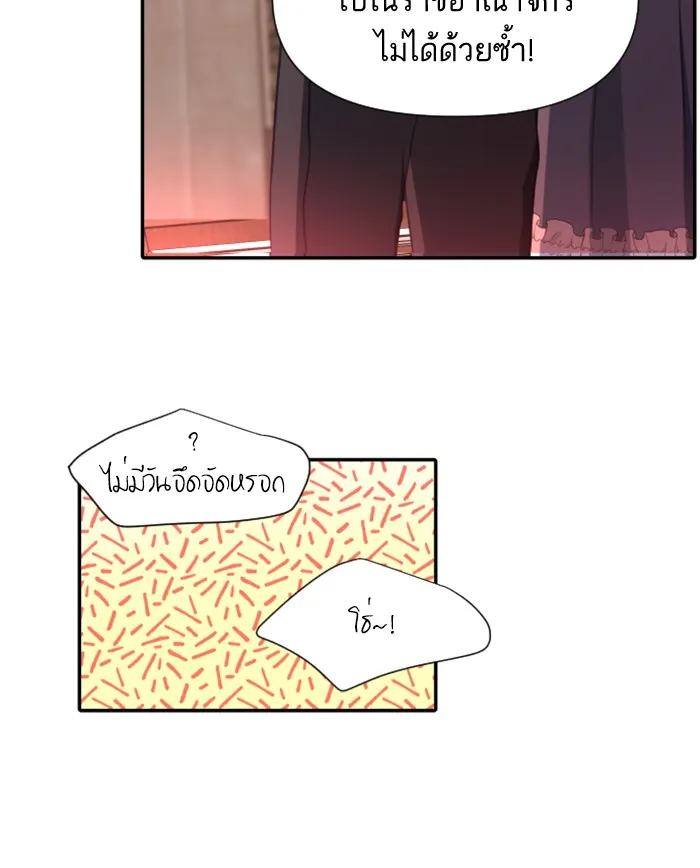บุตรสาวของดยุกปีศาจ ตอนที่ 16 รูปที่ 70
