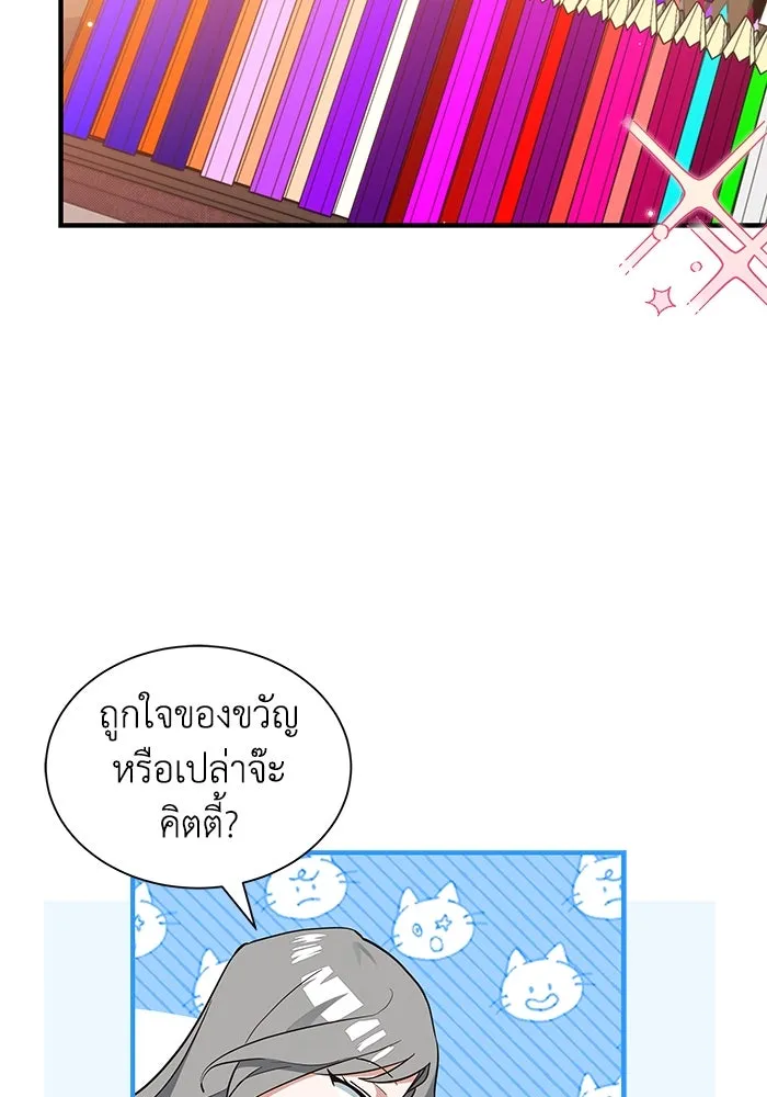 แมวน้อยในรังหมาป่า ตอนที่ 16 รูปที่ 44