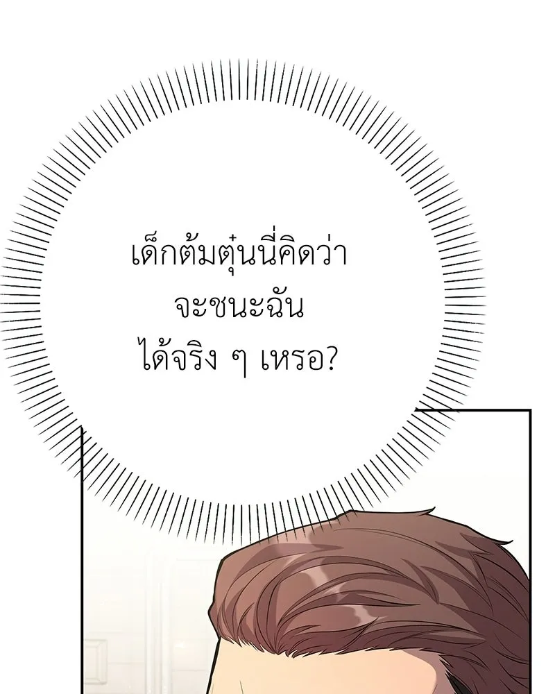 ลูกคนนี้ขอเปลี่ยนตอนจบ ตอนที่ 7 รูปที่ 65