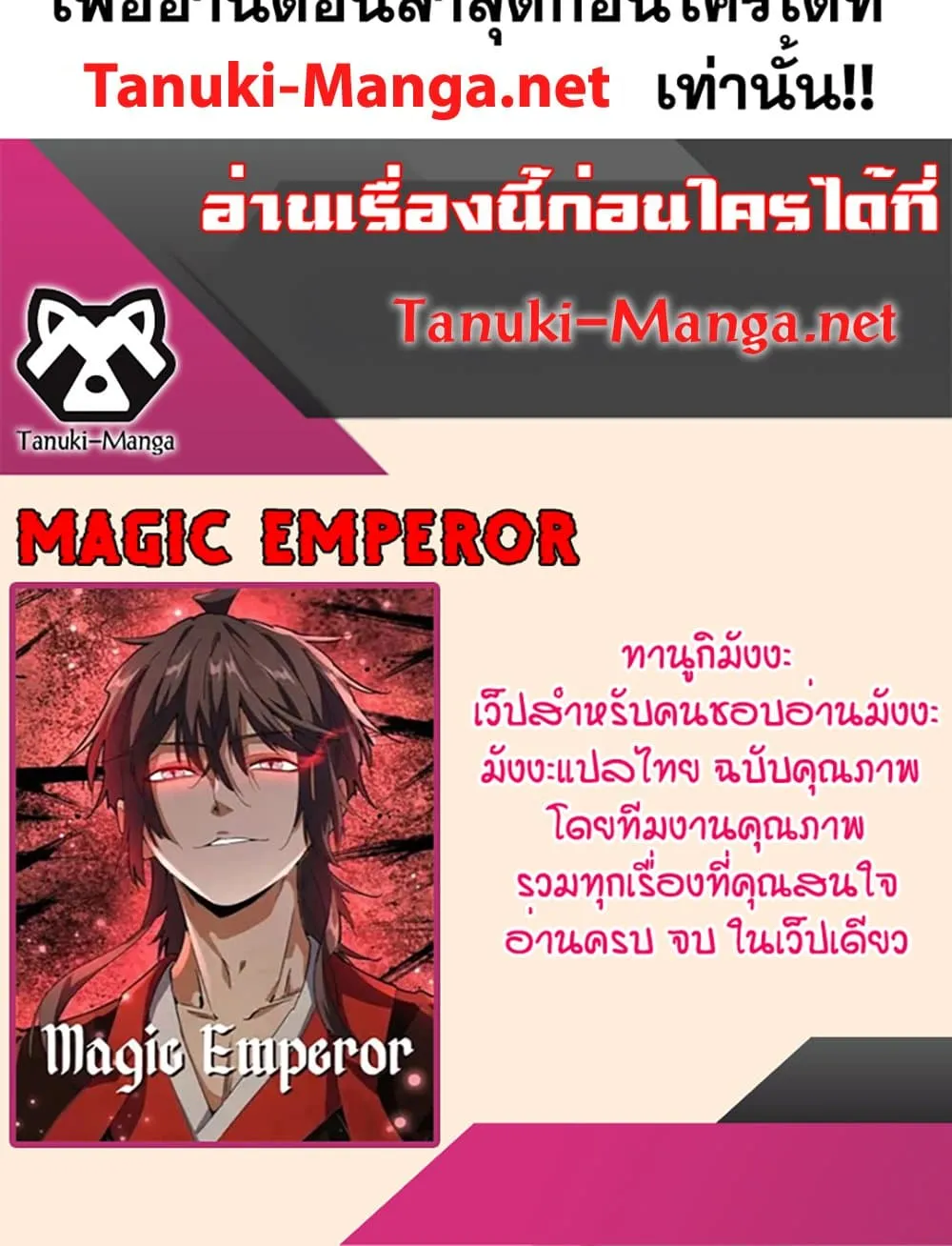Magic Emperor ราชาจอมเวทย_ ตอนที่ ตอนที่ 878 รูปที่ 60
