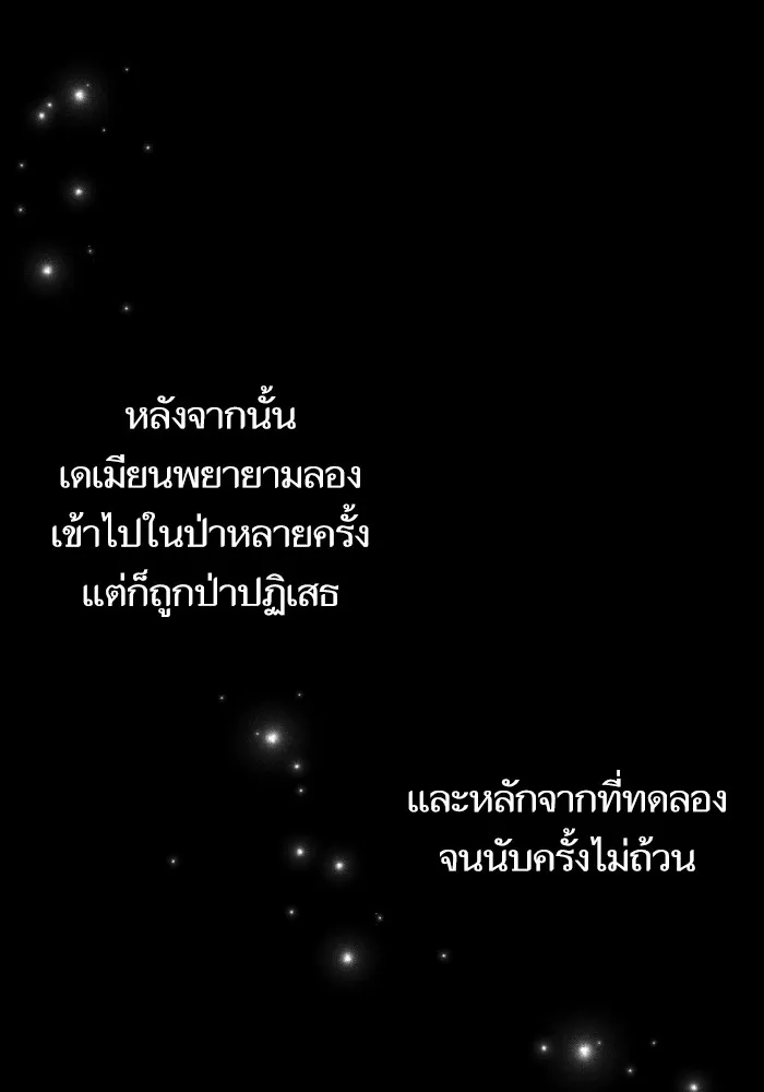 บุตรสาวของดยุกปีศาจ ตอนที่ 115 รูปที่ 19