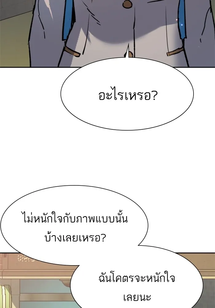 พี่ชายสายบอดี้การ์ด ตอนที่ 142 รูปที่ 89