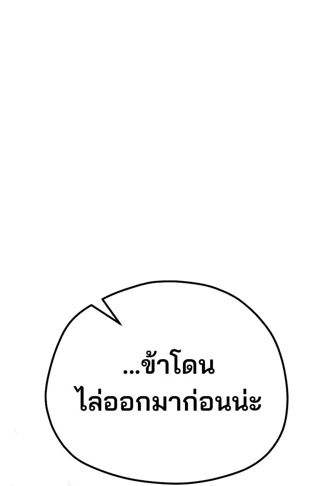 เส้นทางสู่เทพมาร ตอนที่ 88 รูปที่ 92