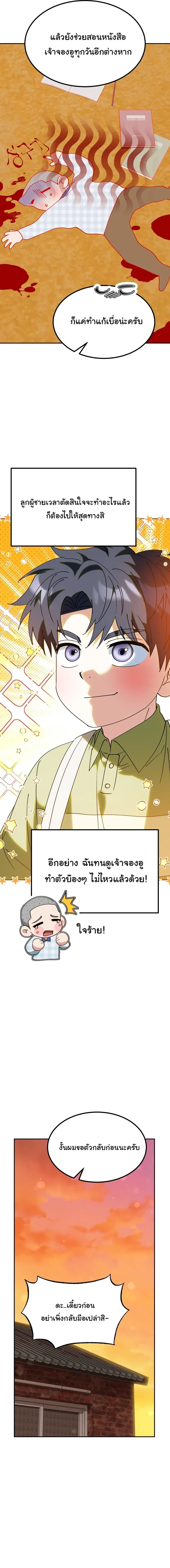 I Will Raise This Family to Greatness ซ_อ_โอกต_ญญ_จะกอบก_ครอบคร_วน_เอง_ ตอนที่ ตอนที่ 67 รูปที่ 21