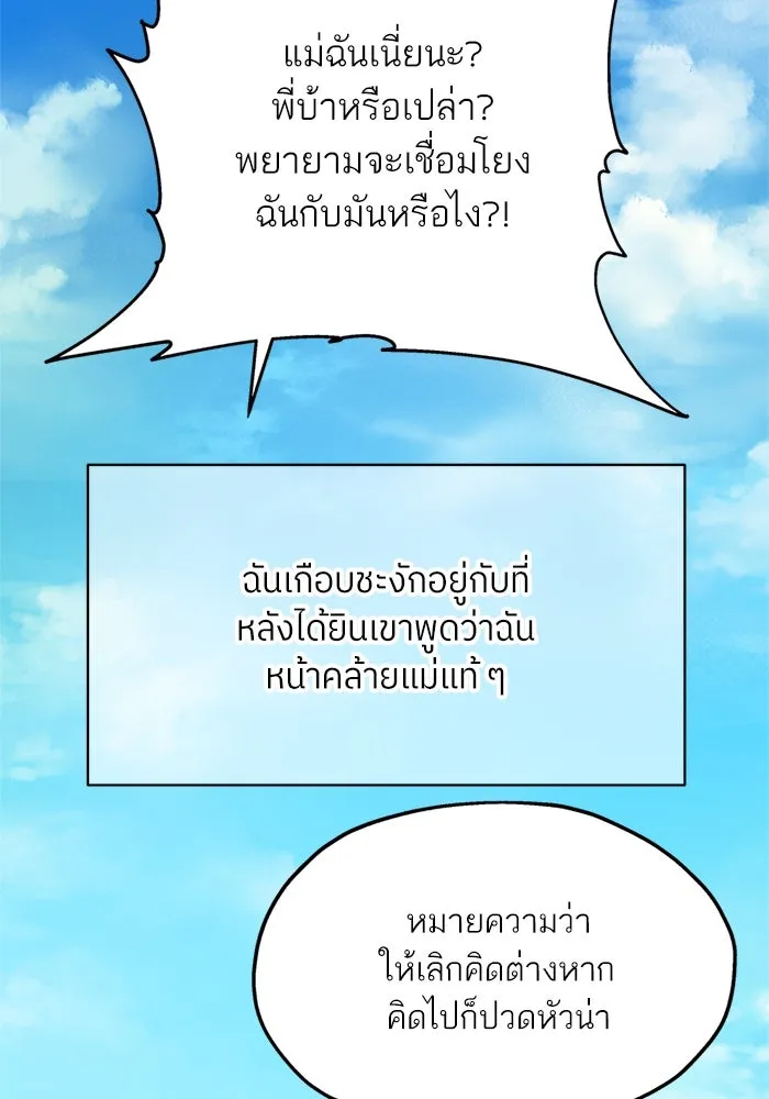 สลับรัก สลับชะตา ตอนที่ 23 รูปที่ 95