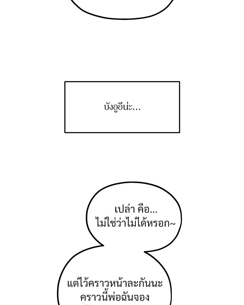 Pyramid Game เกมพีระมิด ตอนที่ 33 รูปที่ 86